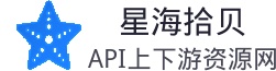 星海拾贝 - API中转站上下游信息论坛